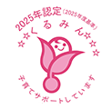 くるみんマーク